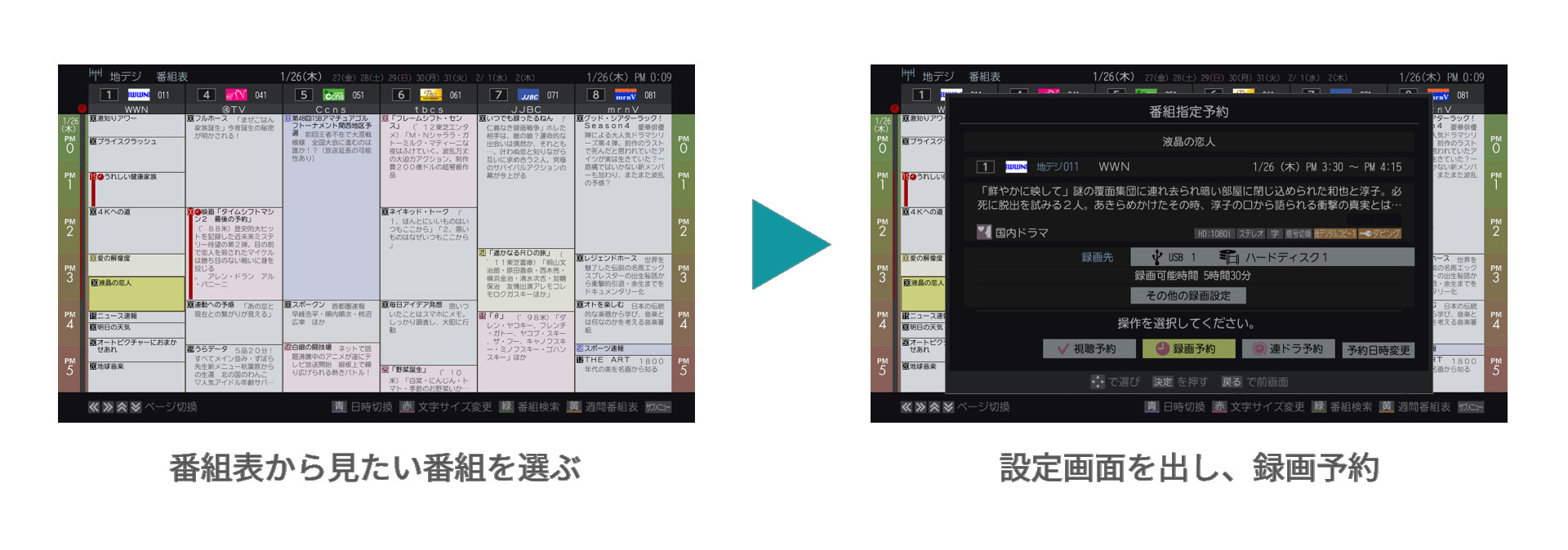 番組表から簡単に録画予約_レグザ