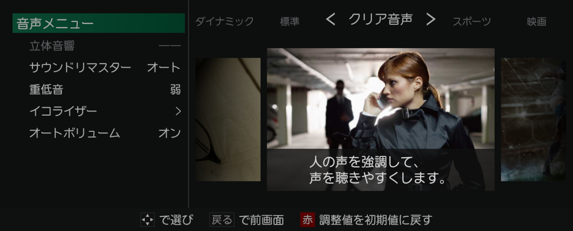 クリア音声_レグザ