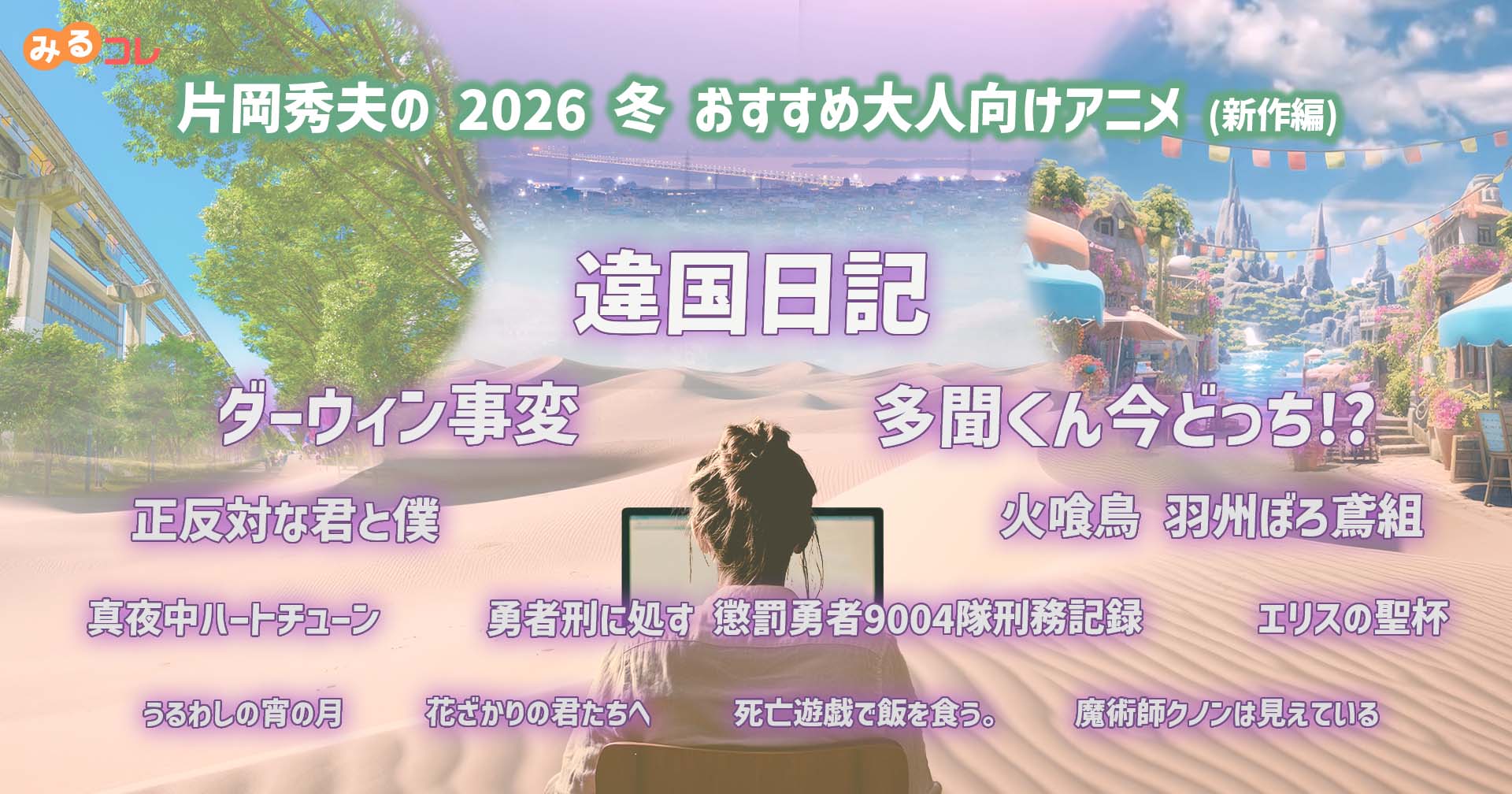 おすすめ大人向けアニメ