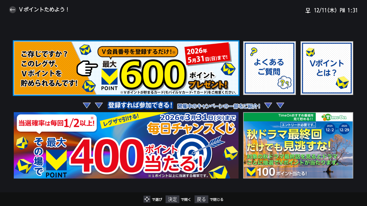 Vポイント画面_20251211