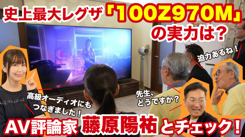 レグザ100Z970M徹底解説_YouTube