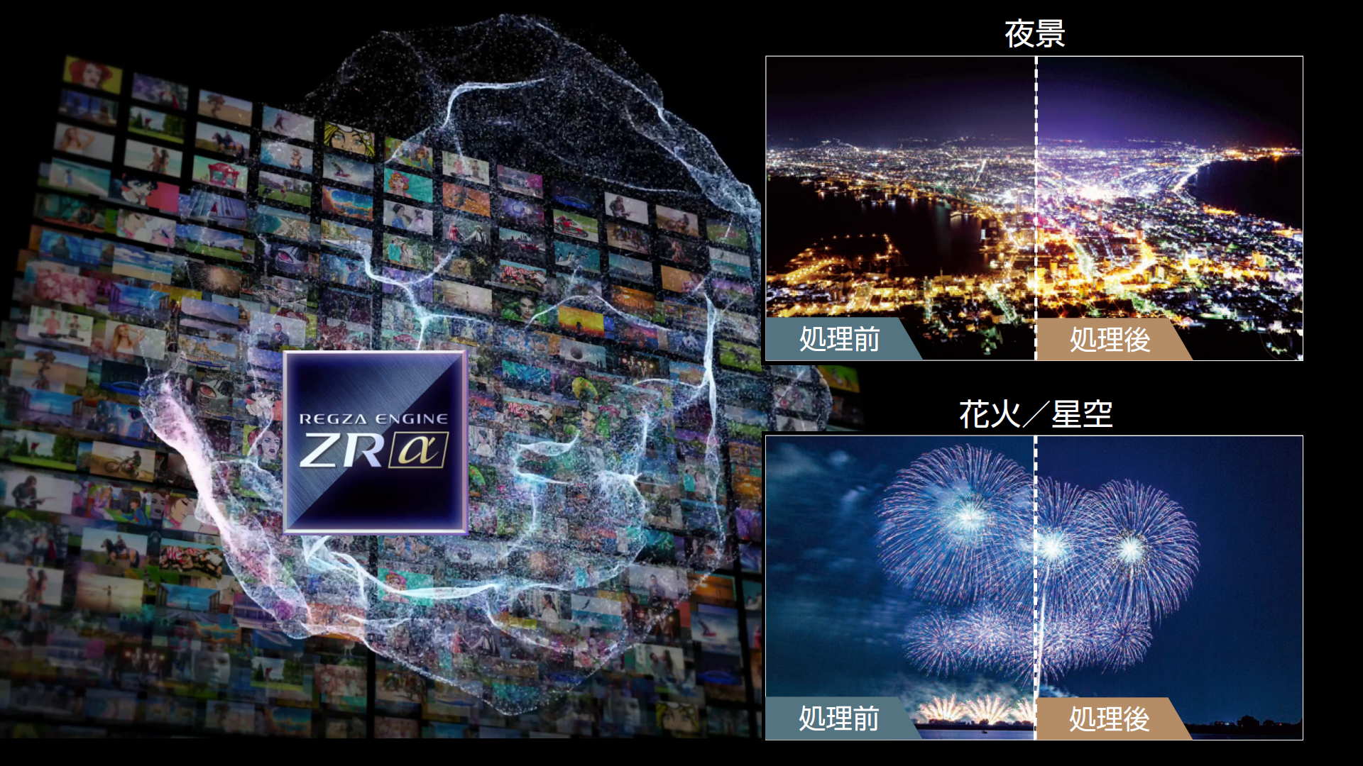 レグザAIシーン高画質_夜景_花火/星空